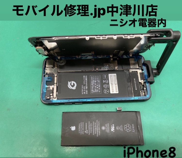 バッテリー交換