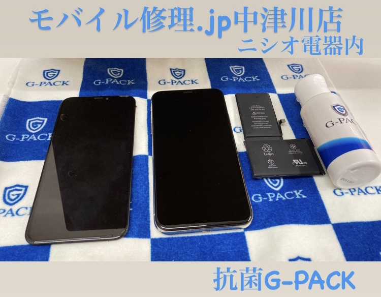 抗菌G-PACK