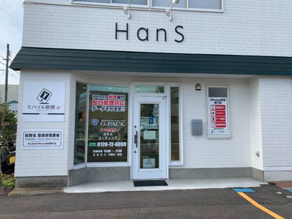 北上店 Iphoneの修理なら安心の専門店 モバイル修理 Jp 岩手県