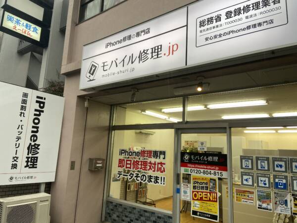 iPhone修理専門-モバイル修理.jp　名古屋南店　外観
