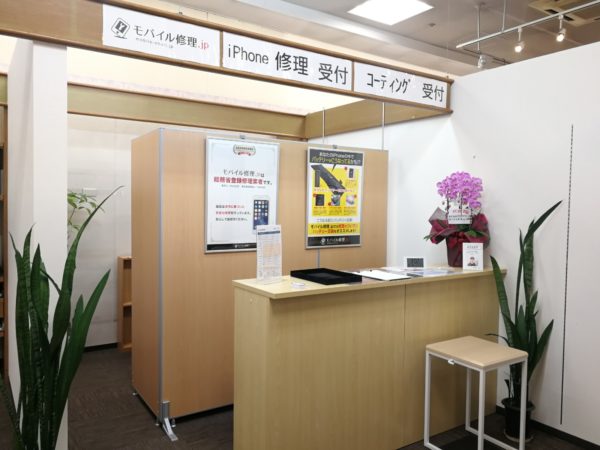 マルナカ高屋店 Iphoneの修理なら安心の専門店 モバイル修理 Jp 岡山県