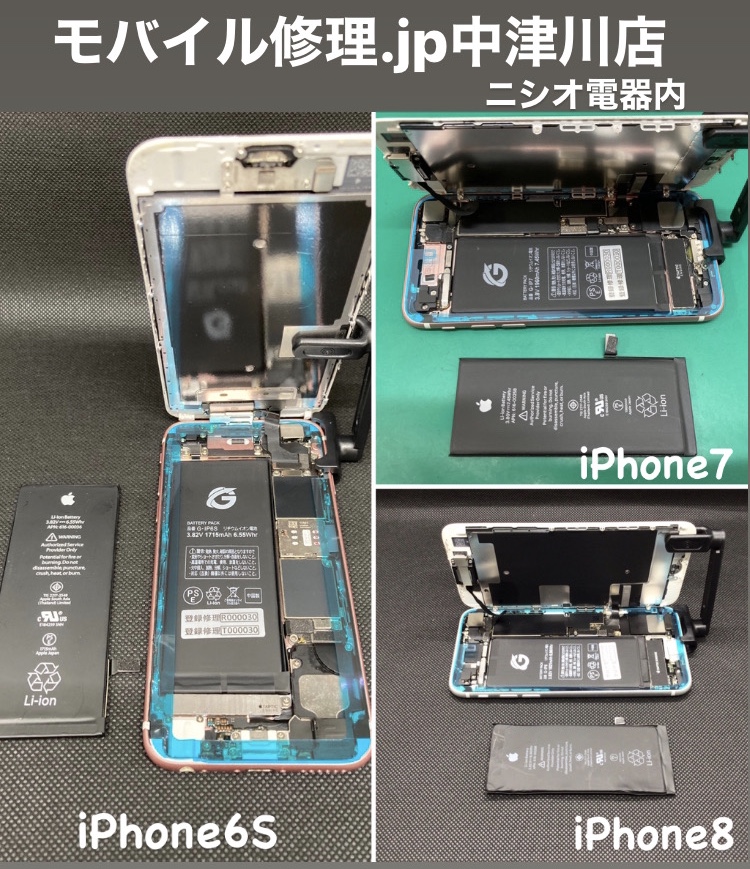 バッテリー交換