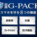 抗菌G-PACK