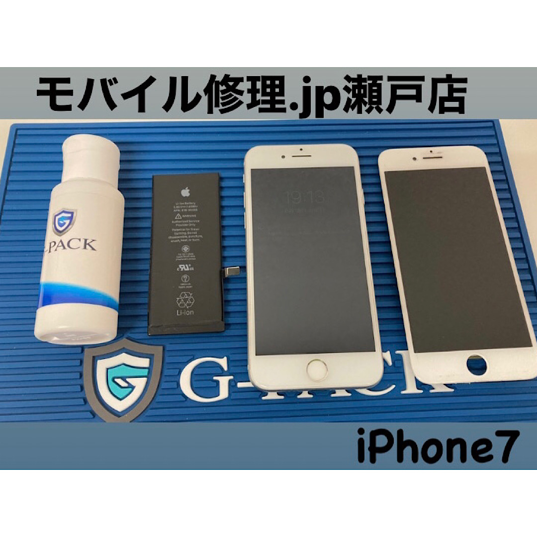 iPhone7フロントパネル・バッテリー交換・G-PACK