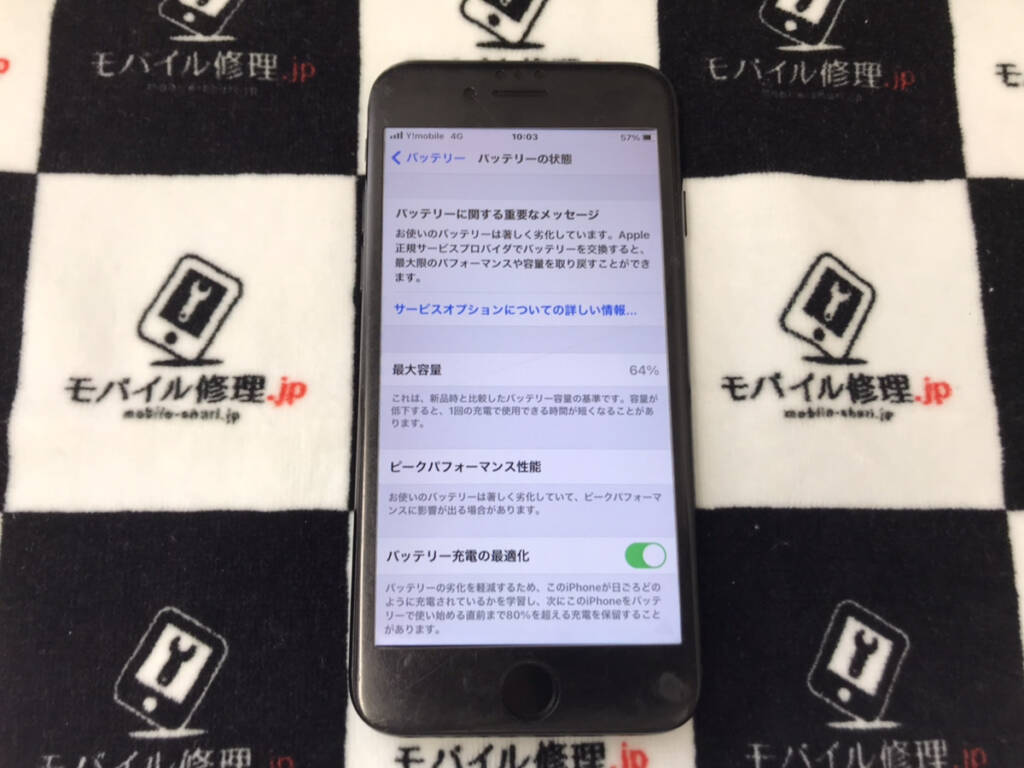 バッテリーが劣化したiPhone7