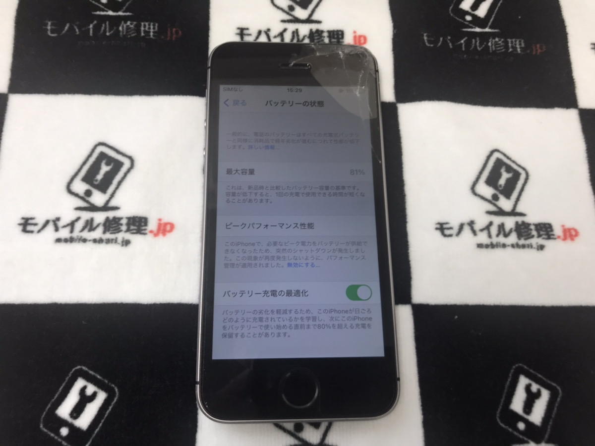 画面割れとバッテリーが劣化しているiPhoneSE