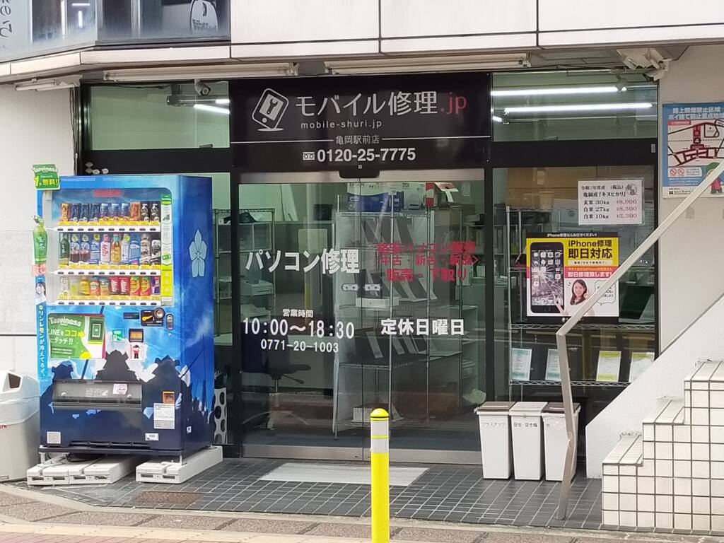 モバイル修理.jp 亀岡駅前店