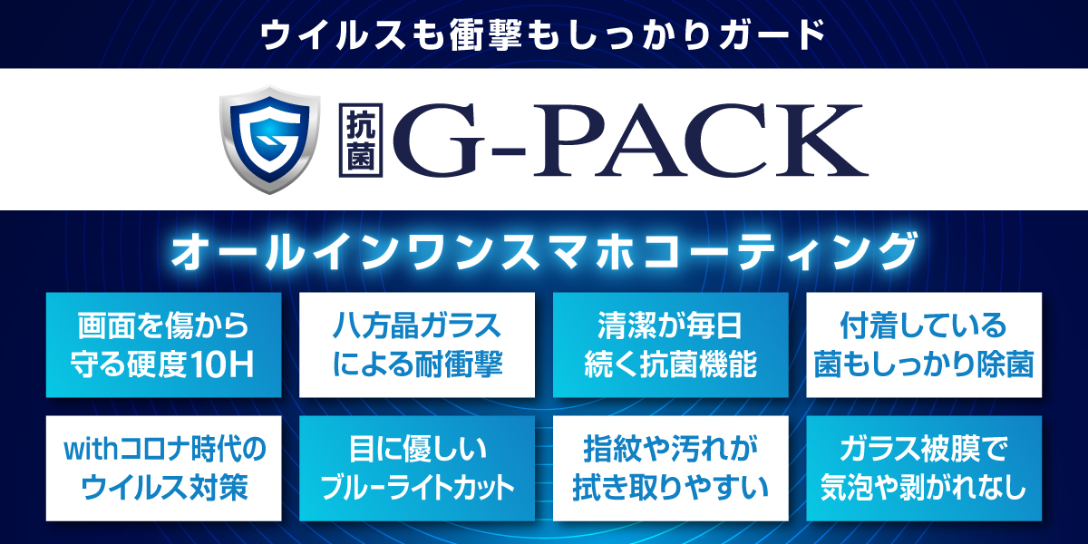 G-PACK