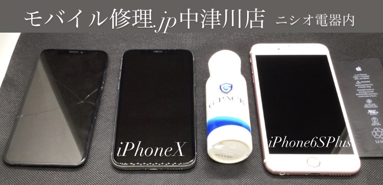 画面割れのiPhoneX・iPhone6SPlusバッテリー交換