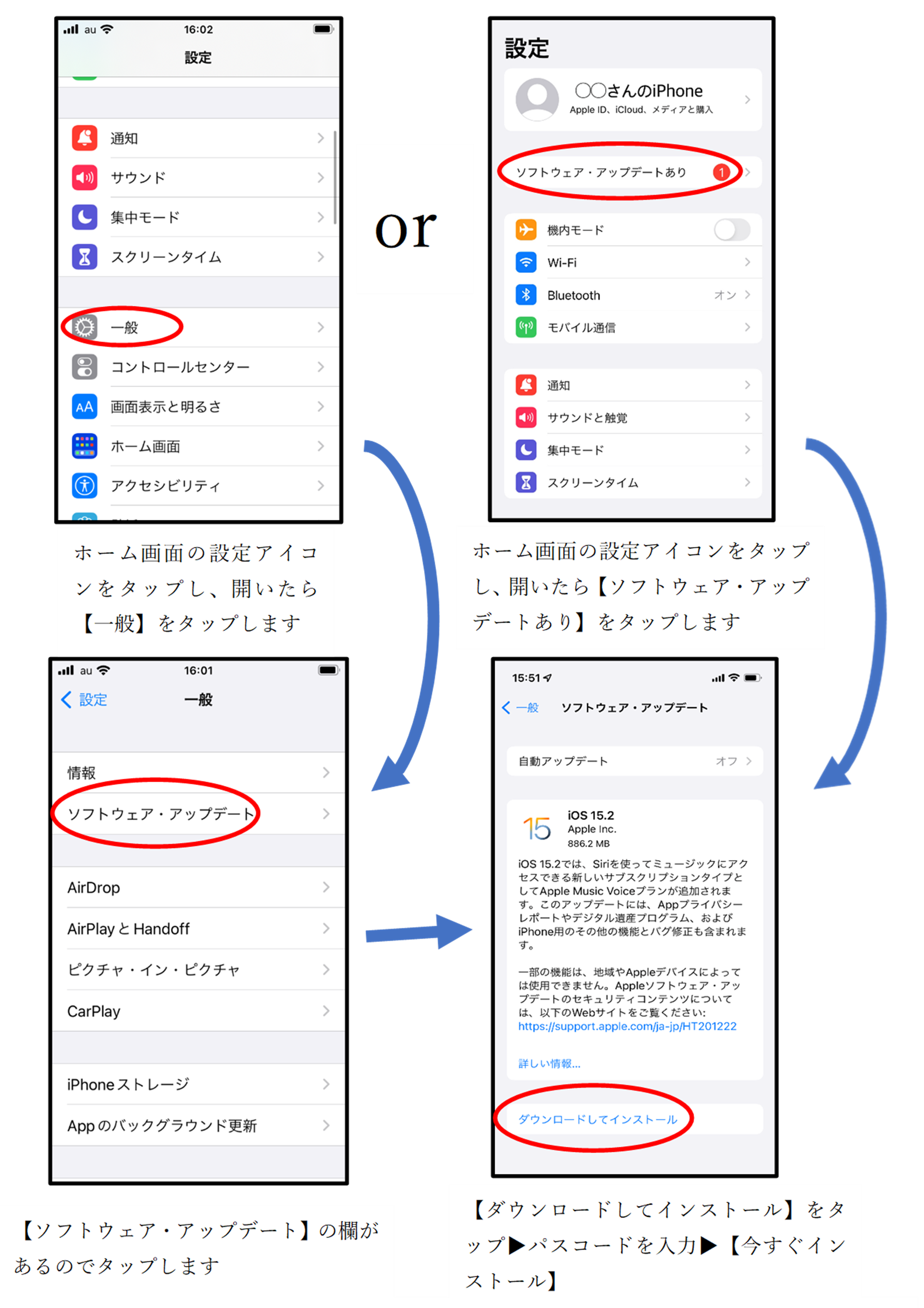 iosアップデート手順