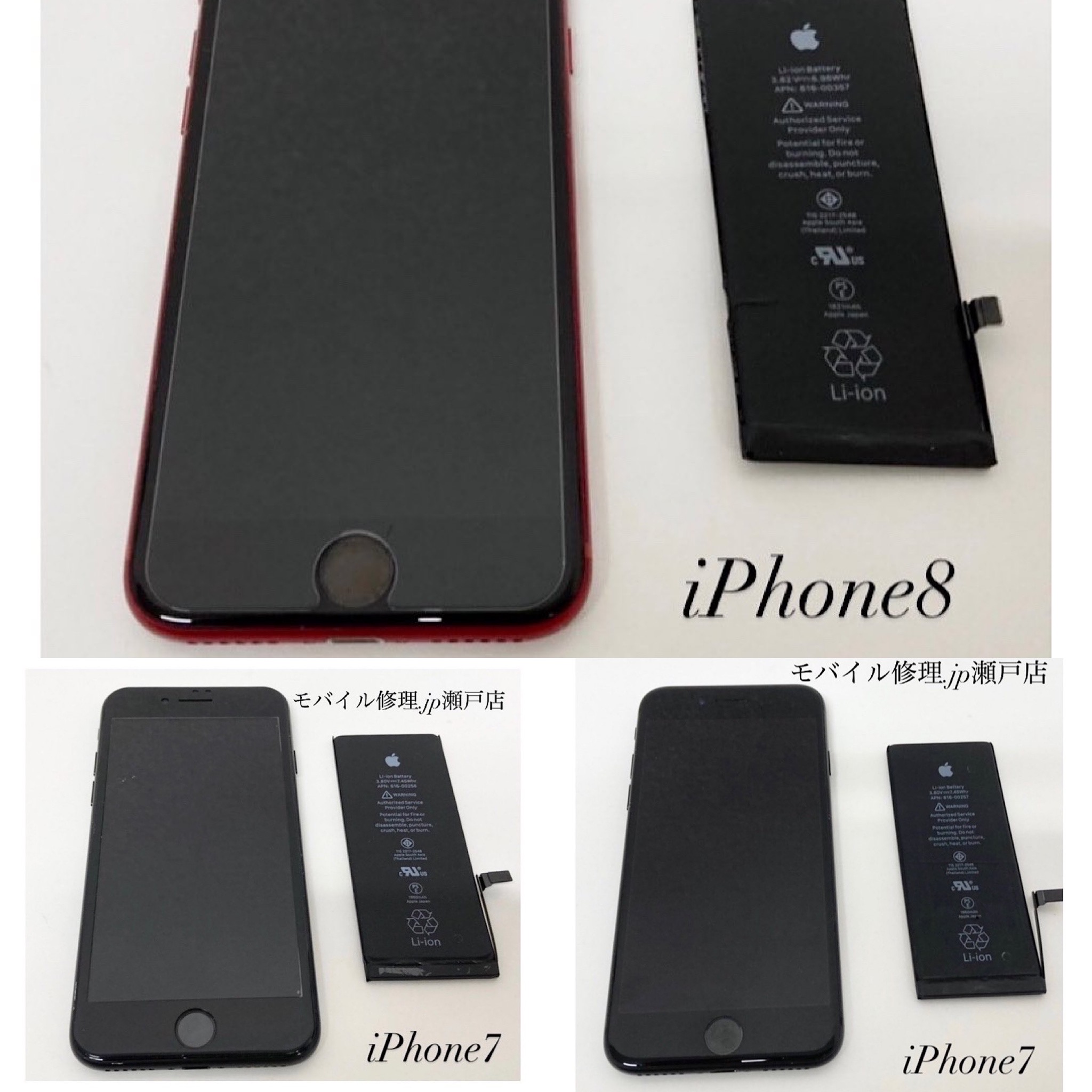 iPhone7・iPhone8バッテリー交換