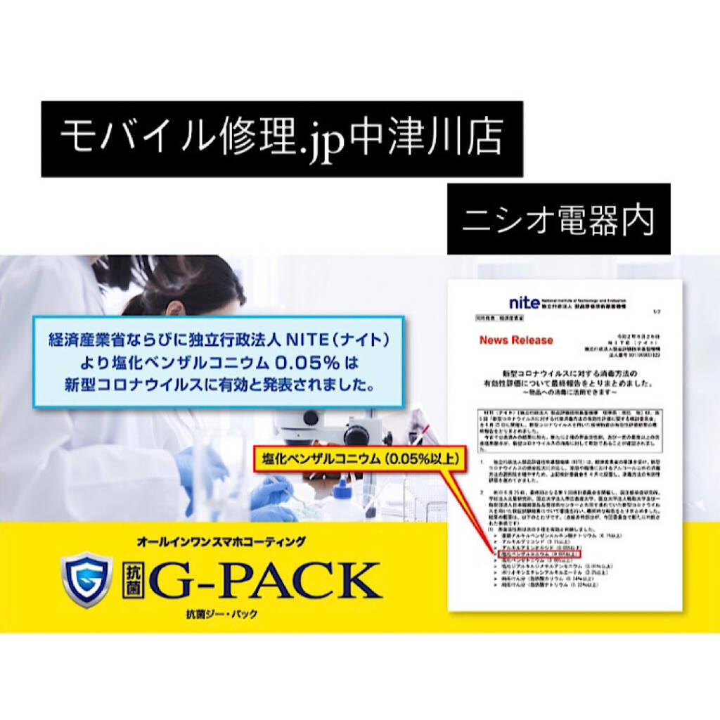 抗菌G-PACK