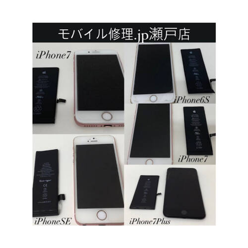 iPhoneのバッテリー交換はモバイル修理.jp瀬戸店へ