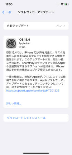 iOS15.4でマスク装着時のロック解除も可能になりました！