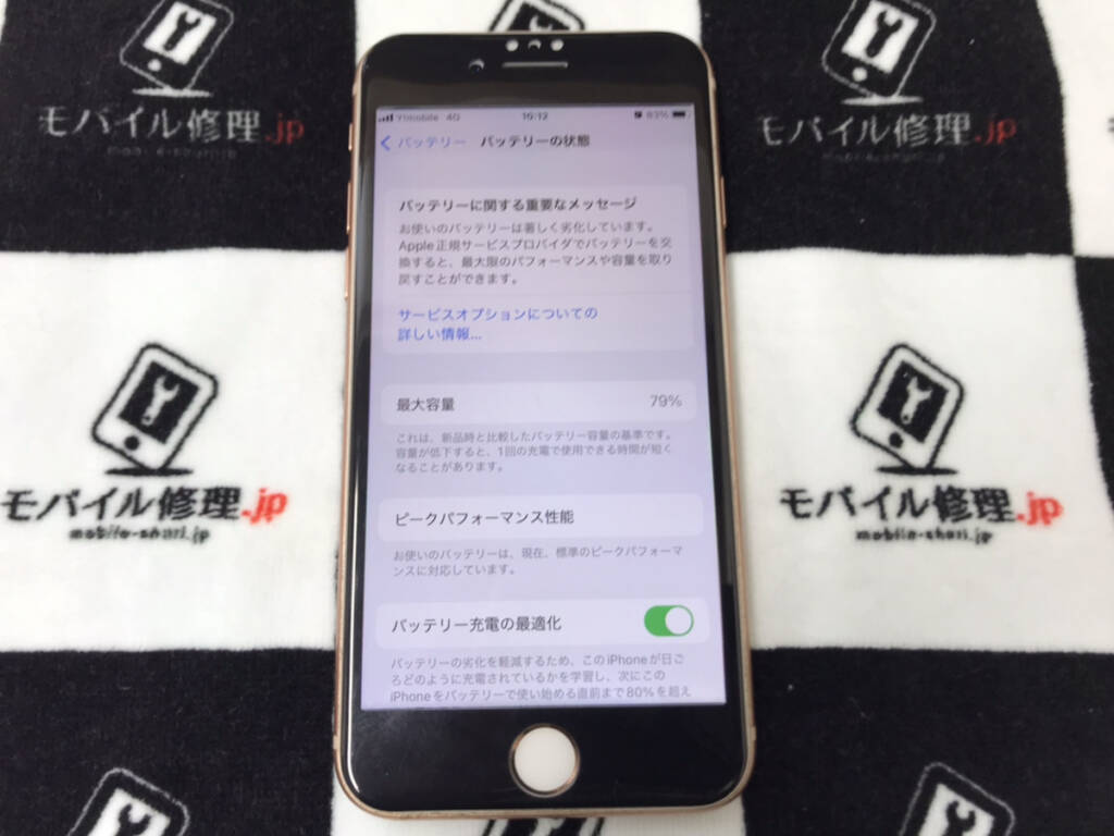 iPhone8の設定に「バッテリーに関する重要なメッセージ」と表示される | iPhone修理専門店-モバイル修理.jp