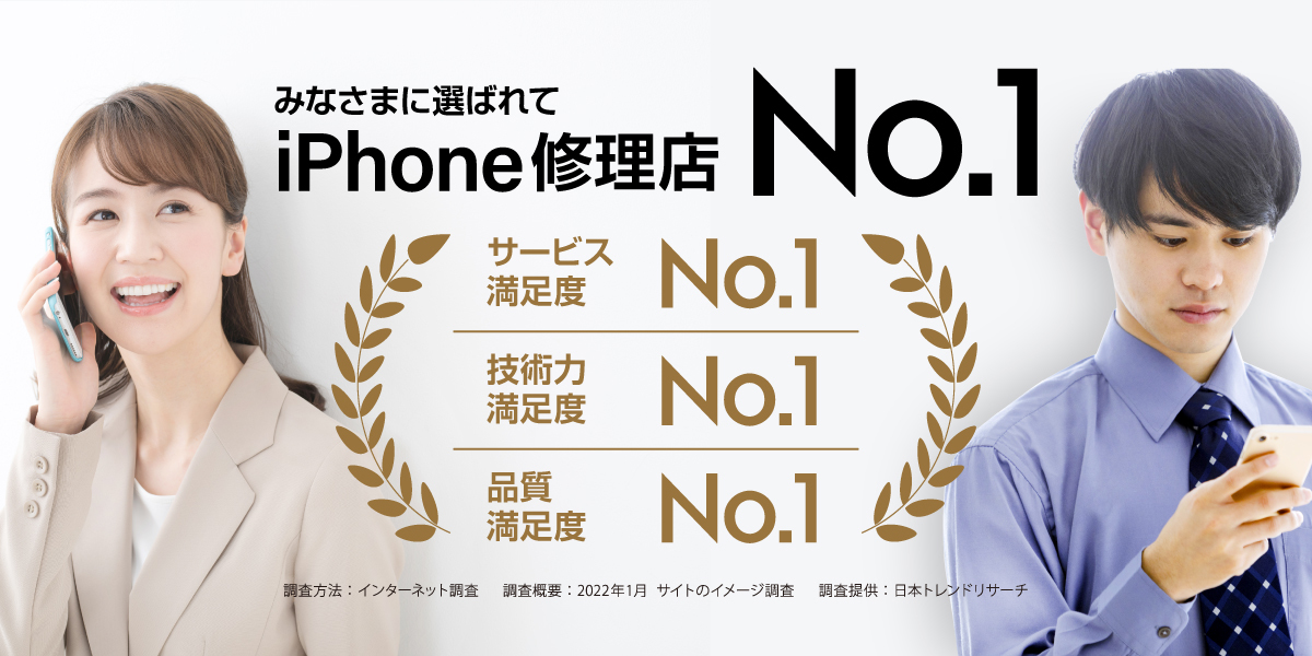 iPhone修理専門店「モバイル修理.jp」がインターネット調査の結果で3冠を獲得