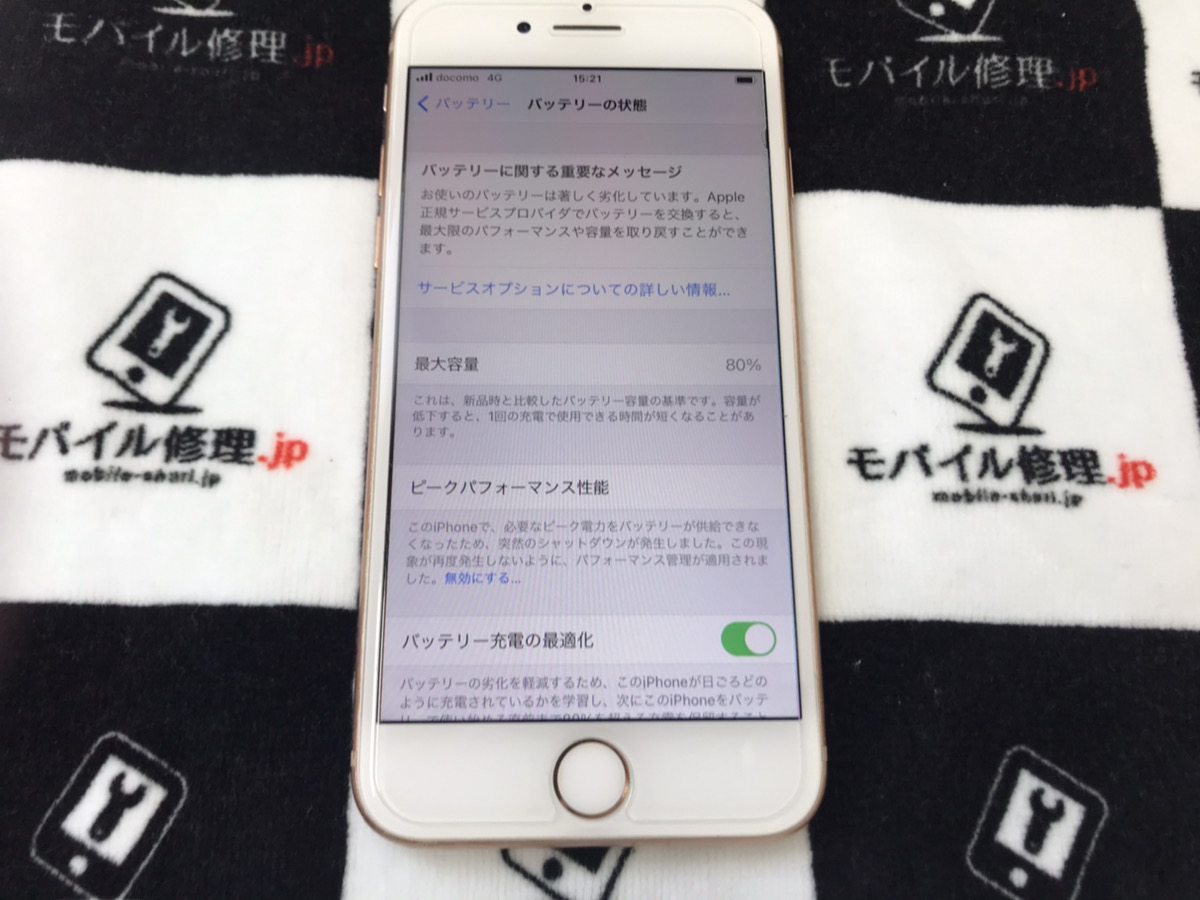 バッテリーが劣化しているiPhone8