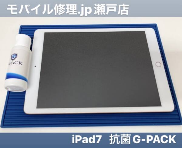 iPadの修理もモバイル修理.jp 瀬戸店へ