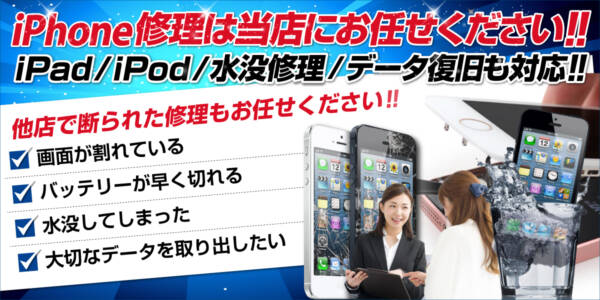 iPhone修理はモバイル修理.jp 山形店にお任せください