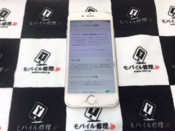 iPhoneのバッテリーの減りが異常に早くなったらモバイル修理.jp 本庄店へ