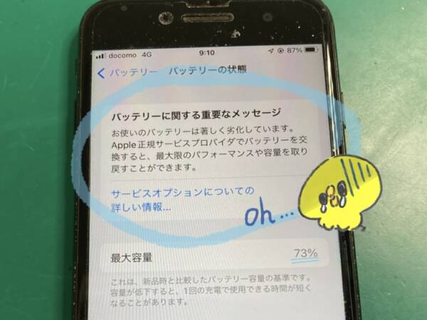 【修理記録】iPhone7バッテリー交換【柏崎店】