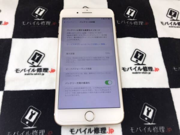 電池の減りが早くなったiPhone7Plusもモバイル修理.jp 室蘭店へ