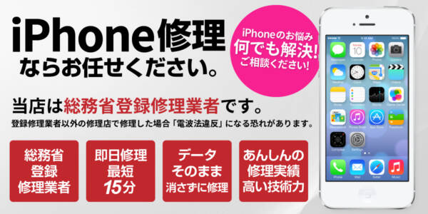 iPhone7シリーズより以前の端末をお使いの方へ　モバイル修理.jp むつ店