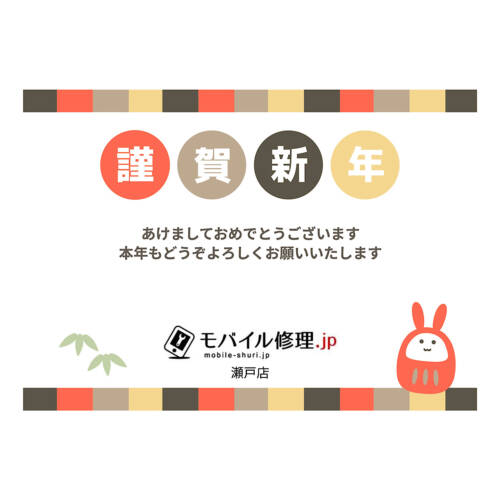 新年明けましておめでとうございます