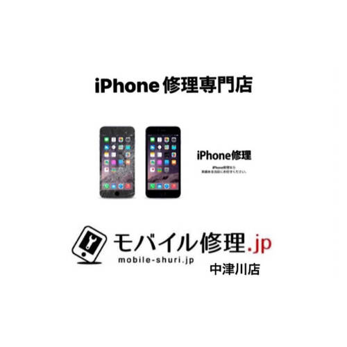 iPhone修理ならモバイル修理.jp中津川店へ