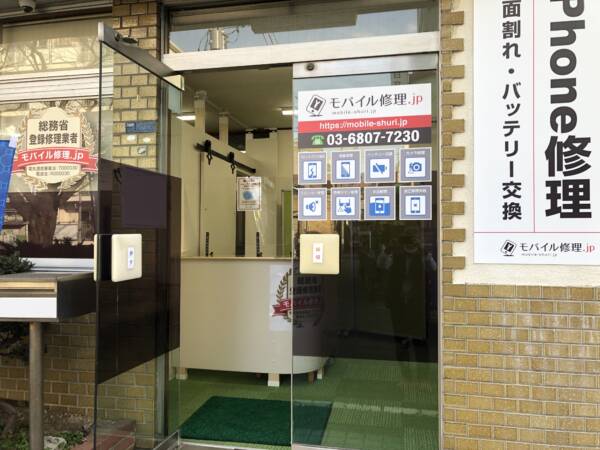 iPhone修理専門-モバイル修理.jp 田端新町店 入口