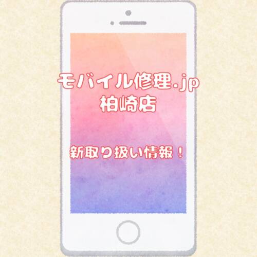 【メニュー追加】iPhoneSE3 バッテリー交換