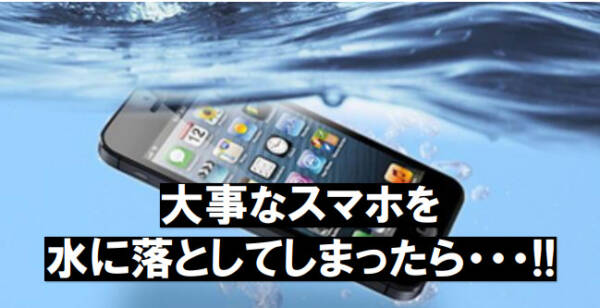 大事なiPhoneを水に落としてしまったらモバイル修理.jp桑名店へ