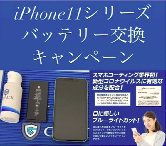 iPhone修理とセットでお得になるサービス モバイル修理.jp桑名店