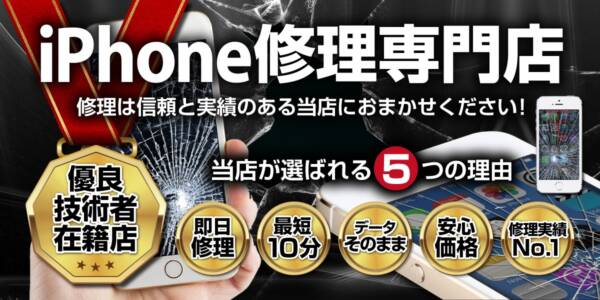 バッテリー交換はモバイル修理.jp桑名店へ