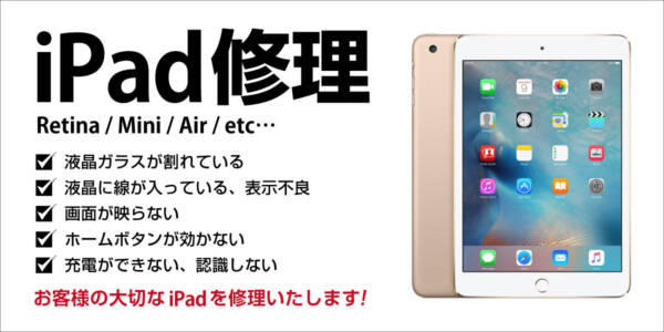 iPad修理もモバイル修理.jp 山形店へお任せください