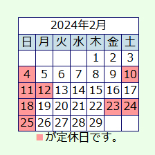 2024年2月　営業日カレンダー【モバイル修理.jp 山形店 】