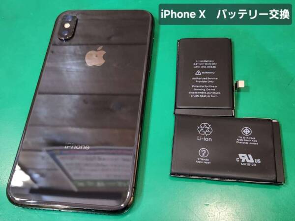 【熊谷市・熊谷駅近く】iPhone X　バッテリー交換