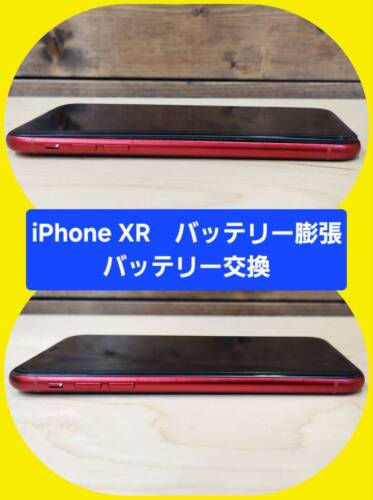 【熊谷市・熊谷駅近く】iPhone XR　バッテリー膨張
