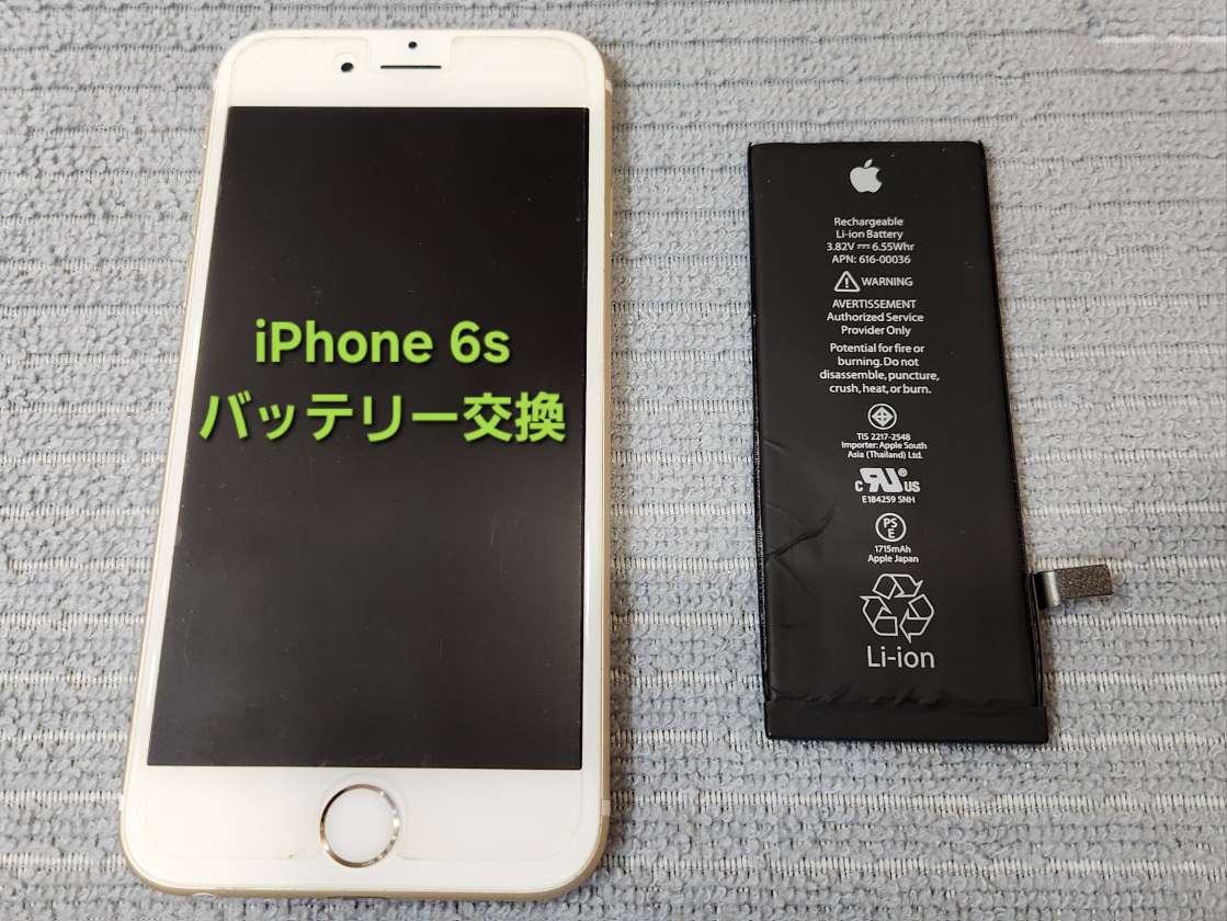 iPhone 6s バッテリー交換