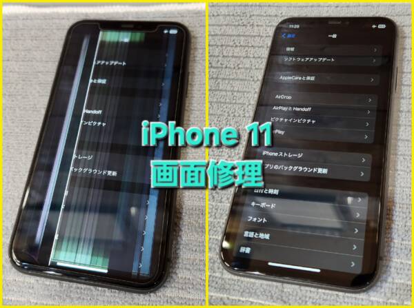 【熊谷駅近く・iPhone 11　画面修理】モバイル修理.jp