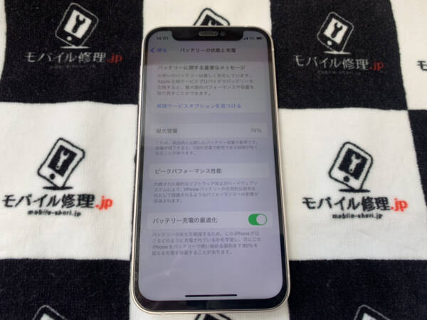 電池の減りが早くなったiPhone12miniもモバイル修理.jp 伊勢崎本店へ