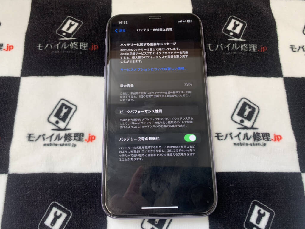 バッテリーが劣化しているiPhone11