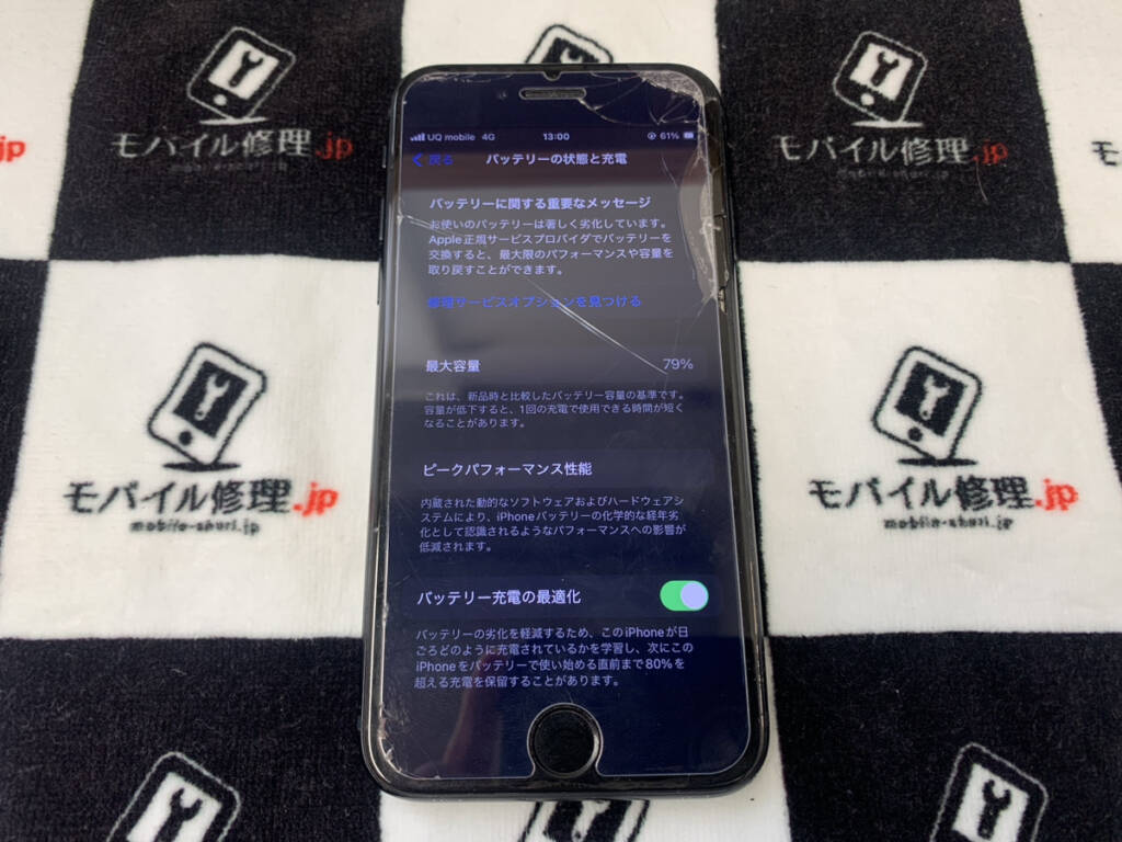 バッテリーが劣化しているiPhoneSE3