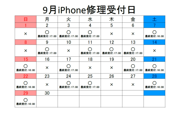 24年9月のカレンダーはこちら