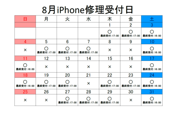 24年8月のカレンダーはこちら