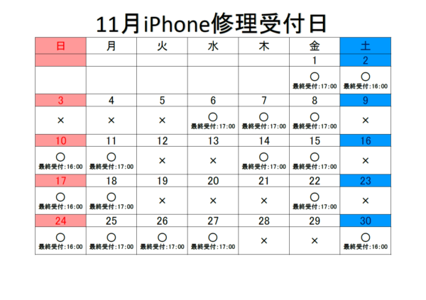 24年11月のカレンダーはこちら