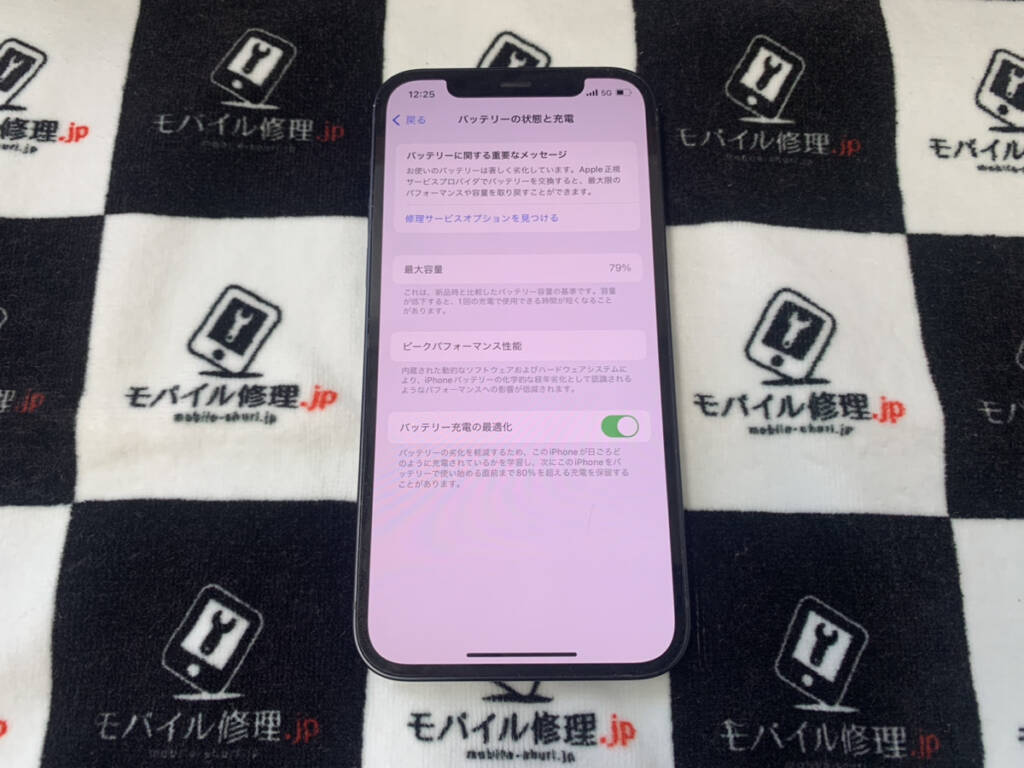 バッテリーが劣化しているiPhone12Pro