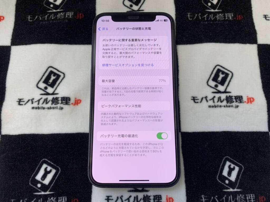 バッテリーが劣化しているiPhone12mini