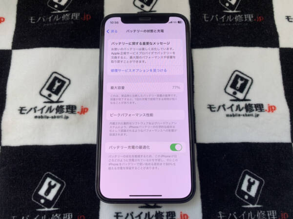 電池の減りが早くなったiPhone12miniもモバイル修理.jp 室蘭店へ