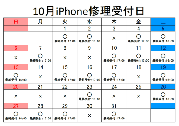 24年10月のカレンダーはこちら